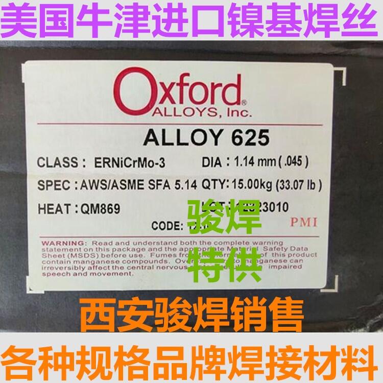 Oxford ALLOY 625缇庡湅鐗涙触閹冲熀鍚堥噾鐒婄挡ERNiCrMo-3鐒婄挡