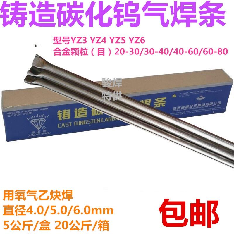 株洲鉆石牌管狀YZ3 YZ4 YZ5 YZ6鑄造碳化鎢氣焊條40-60目顆粒