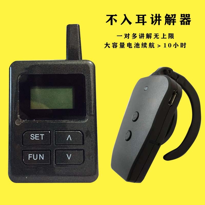 一對(duì)多無(wú)講解器北京租賃高端講解耳機(jī)