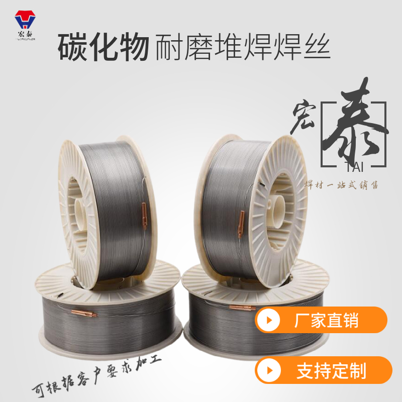 宏泰挖掘機(jī)斗齒耐磨堆焊藥芯焊絲鄂板硬面堆焊焊絲
