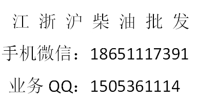 蘇州車用柴油批發(fā)配送-蘇州工廠0號(hào)柴油供應(yīng)