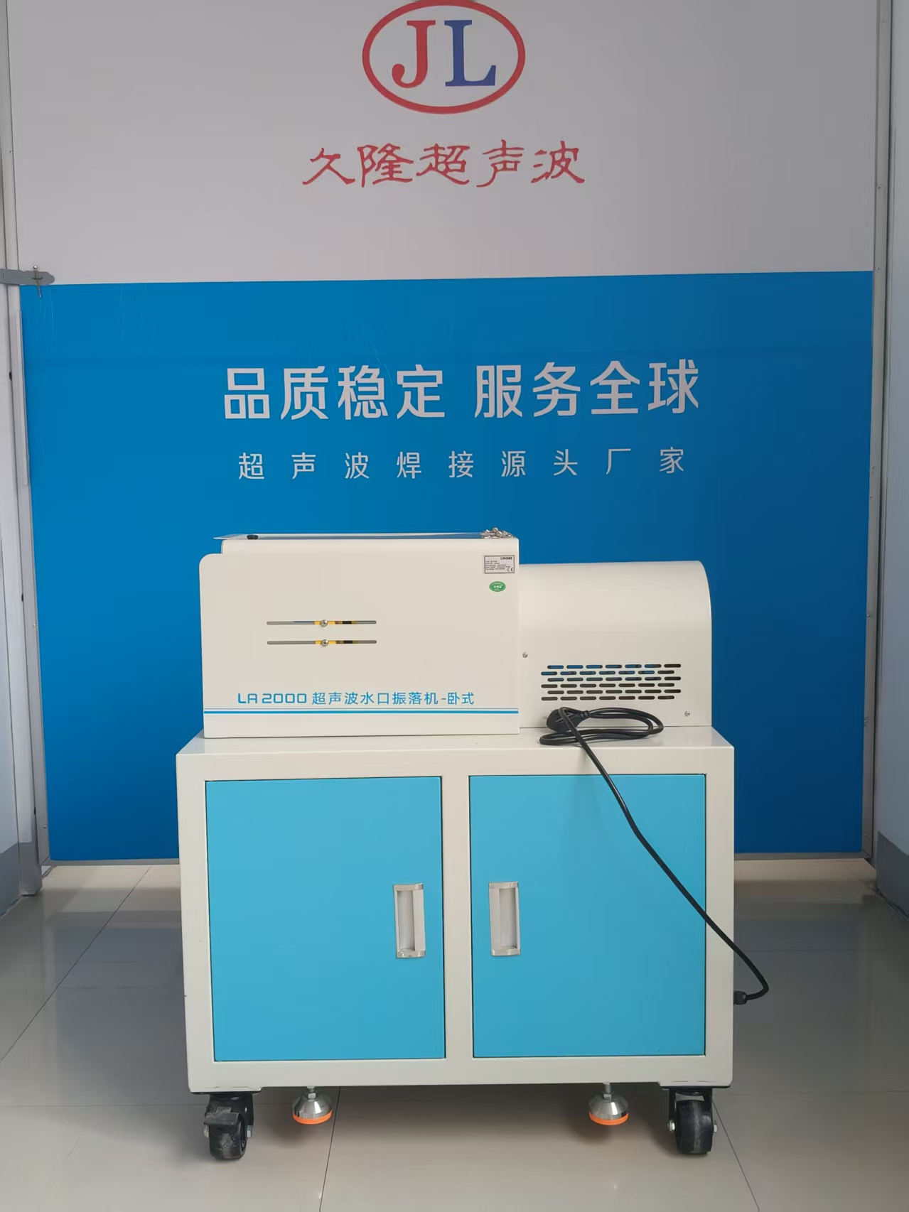 JL-1530超聲波水口振落機---臥式