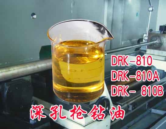 深孔鉆切削油 810型機(jī)床制造商配套產(chǎn)品