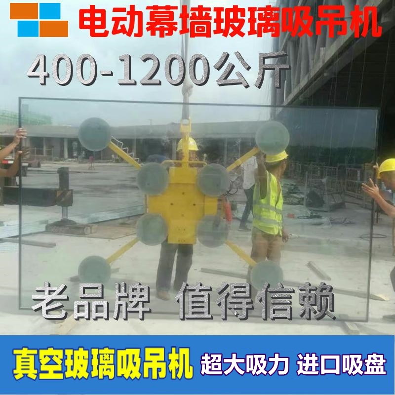 正新達(dá)載重800公斤真空強(qiáng)力幕墻翻轉(zhuǎn)吊具電動(dòng)玻璃吸吊機(jī)