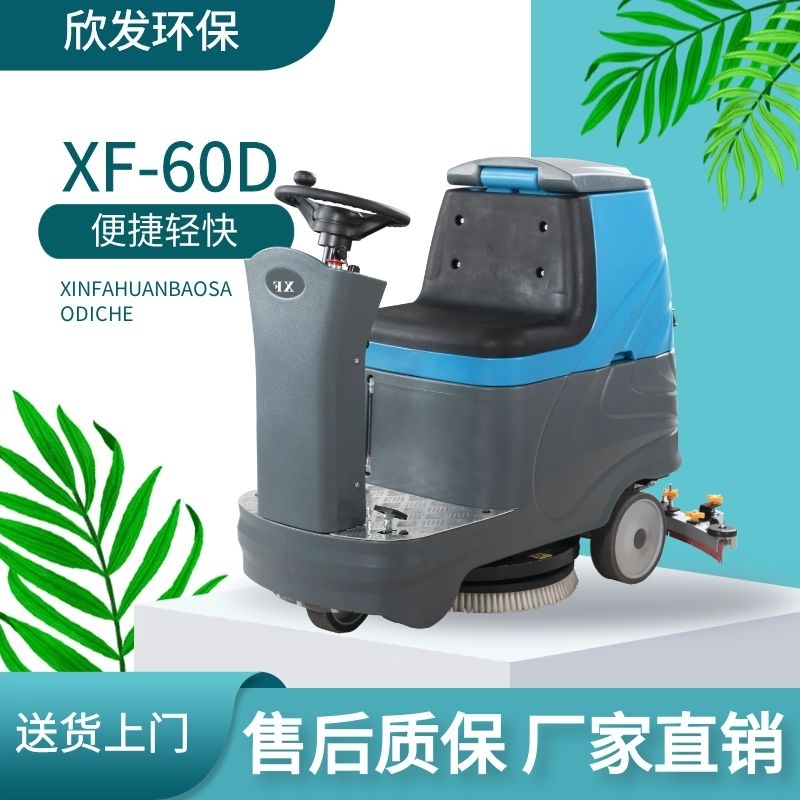 電動洗地機 倉庫車間小型洗地機
