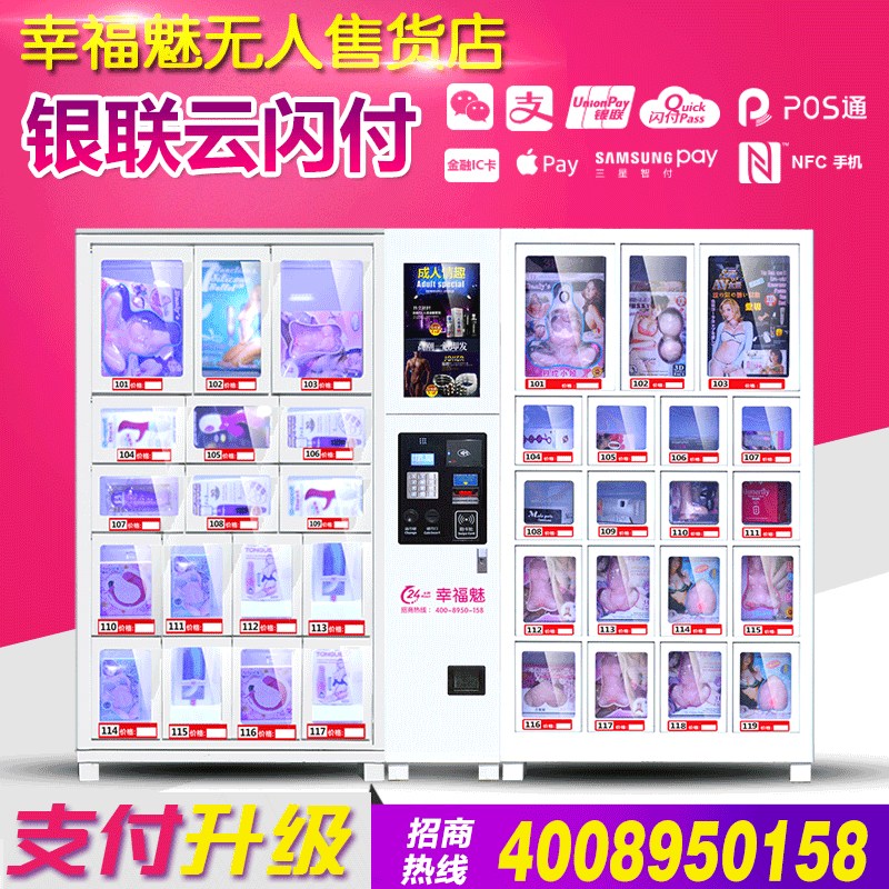 幸福魅ZK+17+19自動(dòng)售貨機(jī)加盟自助成人用機(jī)無人售貨店包郵