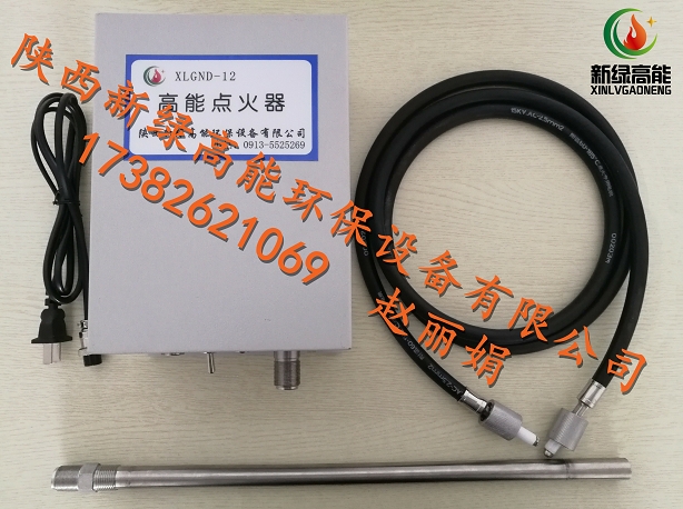 天然氣燃燒器點火器 XLGND-12高能點火器/高能點火裝置