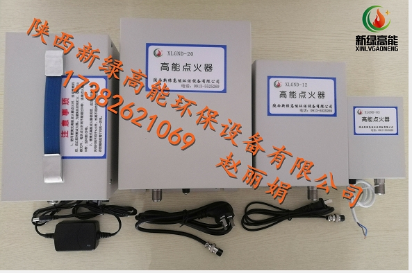 手持便攜式高能點(diǎn)火器 新綠高能XLGNBD-12