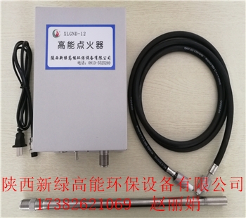 放空火炬點火裝置XLGND-12 點火能量大成功率高 火炬點火裝置