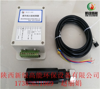 專業(yè)燃油　燃?xì)忮仩t配附件紫外線火焰檢測(cè)器XLZJ-102