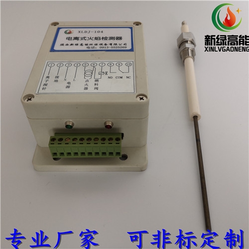 24 V交流電離式火焰監(jiān)測器XLDJ-104