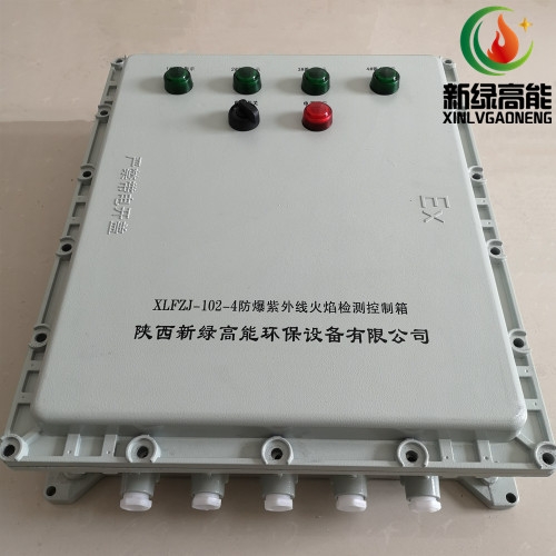 防爆紫外線火焰檢測(cè)控制箱XLFZJ-102B-4