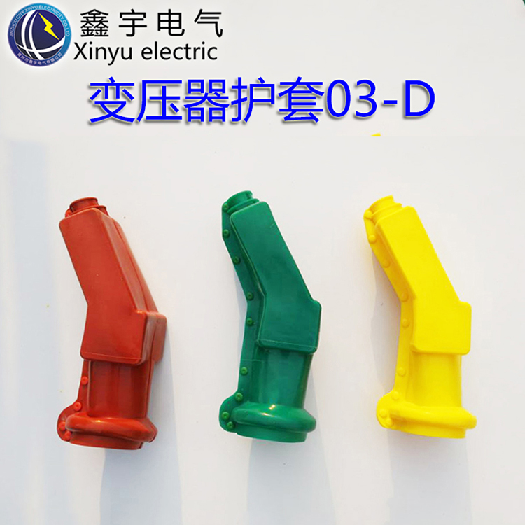 變壓器接線柱卡扣式硅膠護(hù)套生產(chǎn)廠家