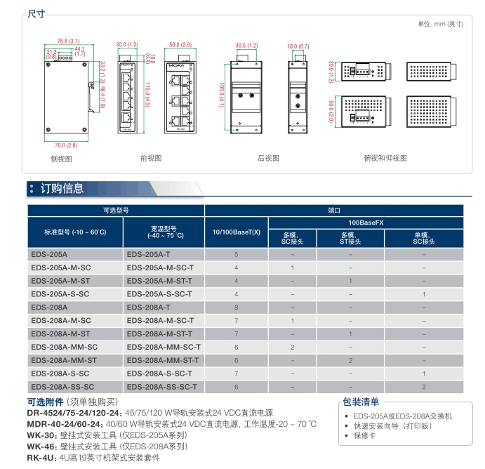 MOXAEDS-518A-MM-SC 全新原裝正品天津