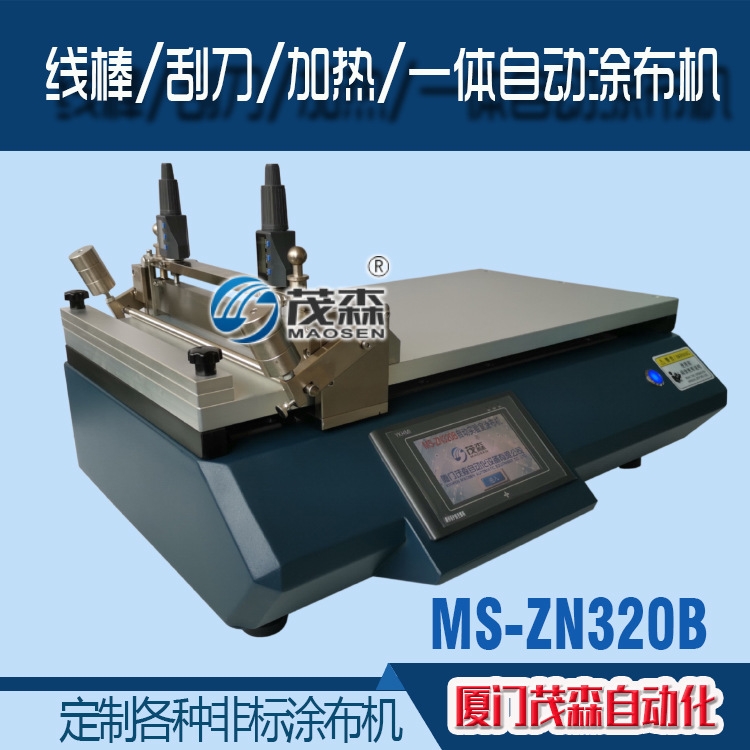 實(shí)驗(yàn)室涂布機(jī) MS-ZN320B涂布機(jī) 小型實(shí)驗(yàn)室涂布機(jī) 加熱涂布機(jī)