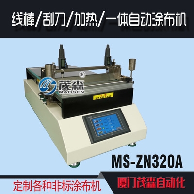 實(shí)驗(yàn)室涂布機(jī) MS-ZN320A涂布機(jī) 加熱涂布機(jī) 小型涂布機(jī)