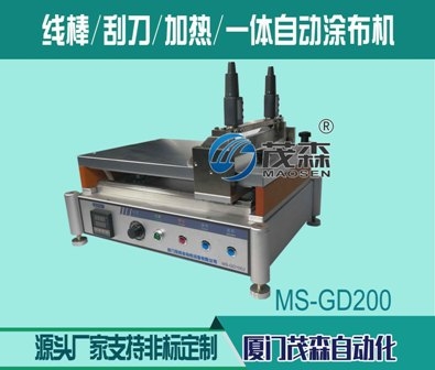 小型實(shí)驗(yàn)室涂布機(jī)、MS-GD200實(shí)驗(yàn)室涂布機(jī)、小型刮刀涂布機(jī)