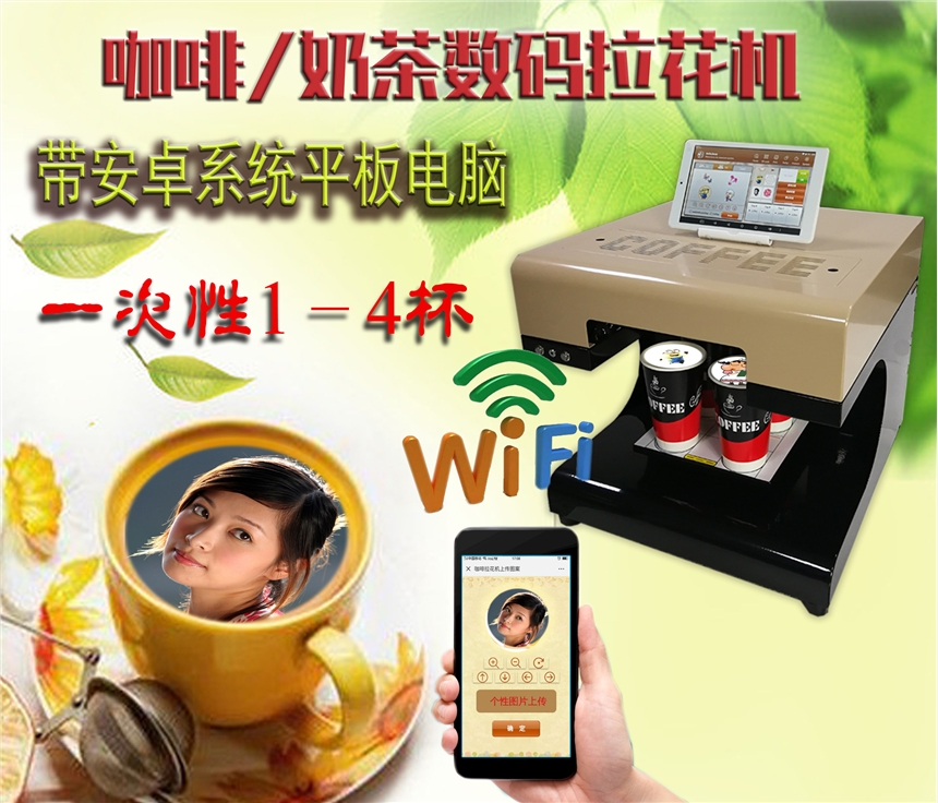 咖啡拉花機/奶茶拉花機/餅干打印機