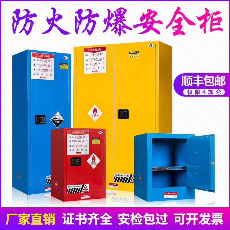 危險(xiǎn)品學(xué)品柜危險(xiǎn)學(xué)品全柜實(shí)驗(yàn)樣品柜