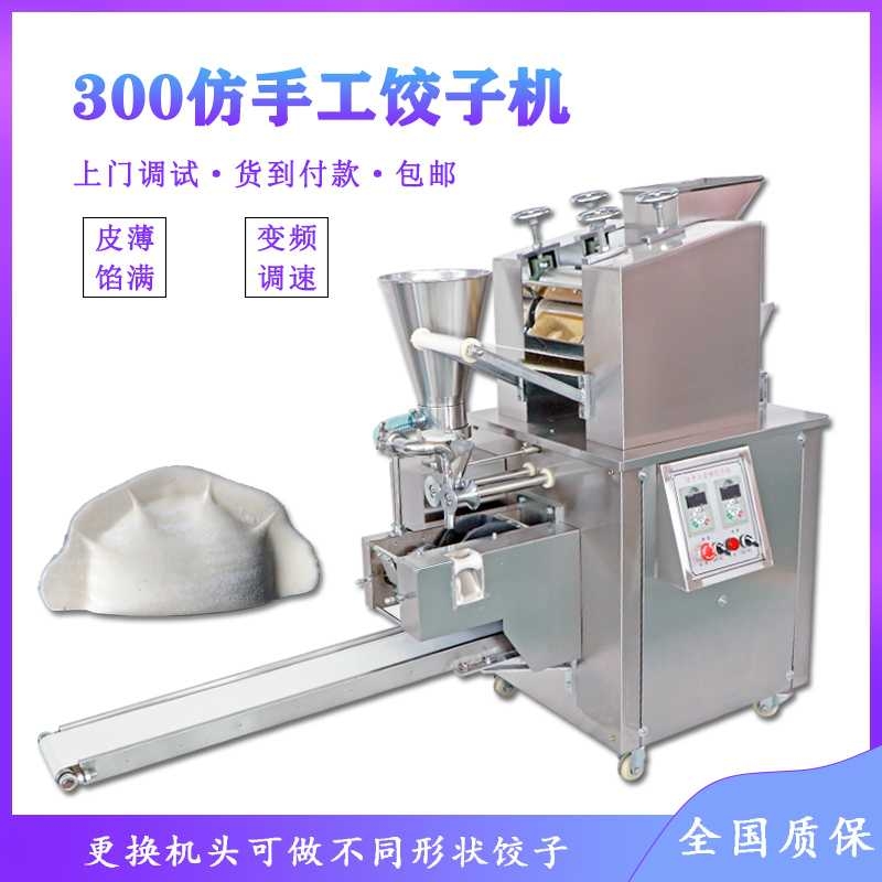 餃子機(jī)設(shè)備餃子切餡機(jī)大型餃子皮機(jī)