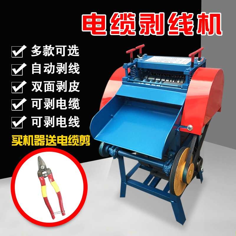 電線剝皮機(jī)電線削皮機(jī)高壓電纜剝皮機(jī)電纜自動(dòng)剝皮機(jī)