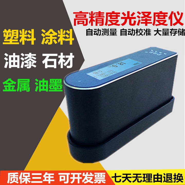 MN60光澤度計光澤度儀DECCA光澤度儀石材測光儀