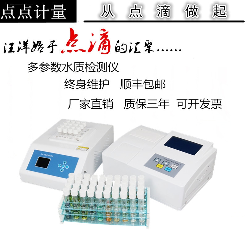 總磷測定儀快速檢測儀含氧量檢測溶解氧測定儀