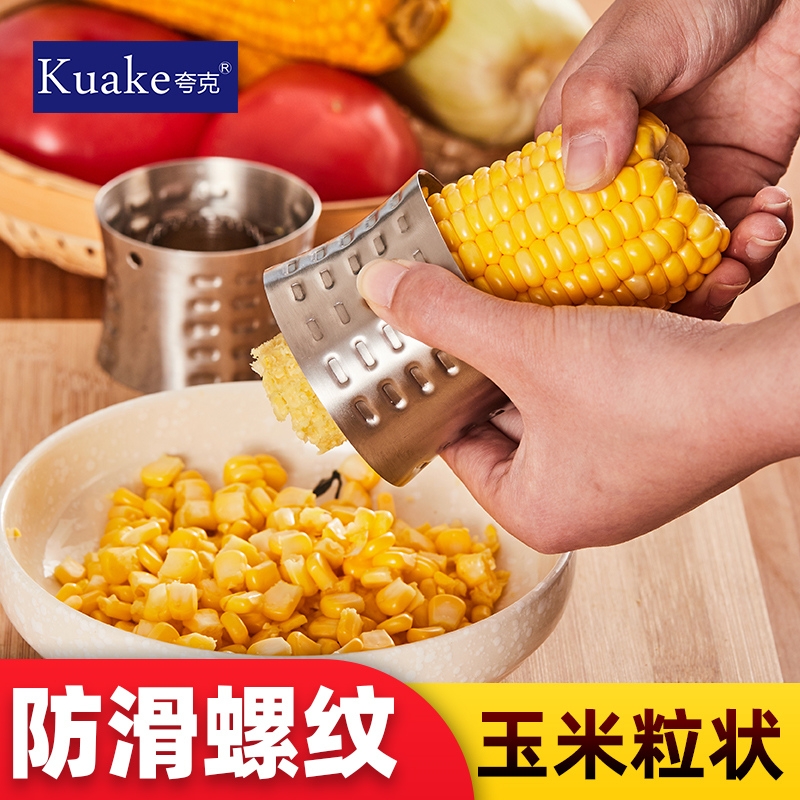 玉米脫粒器廚房小工具玉米脫粒機削玉米剝粒器