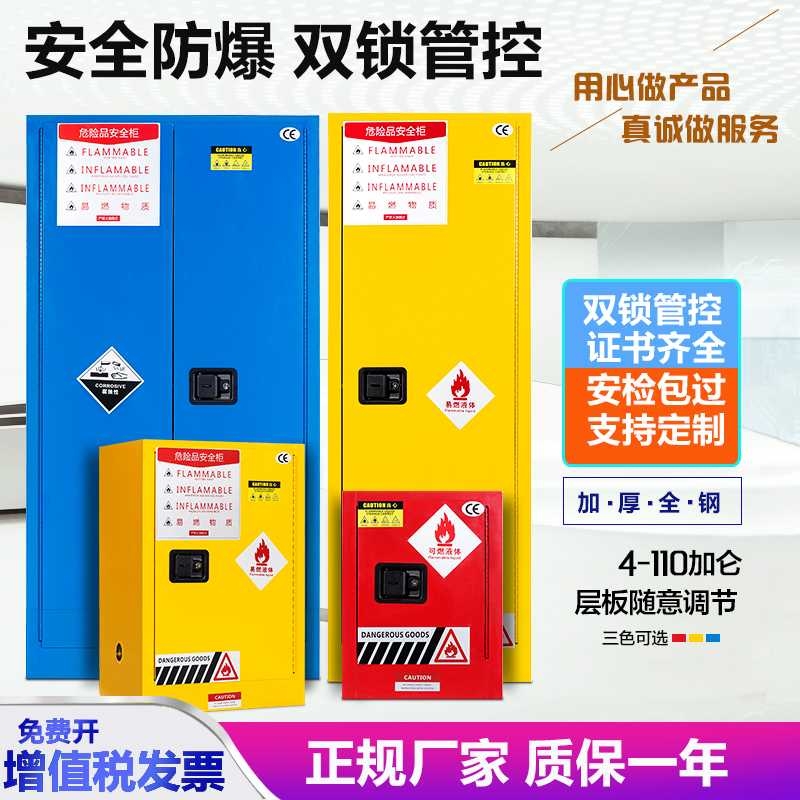 易燃學品全柜全柜留樣樣品柜