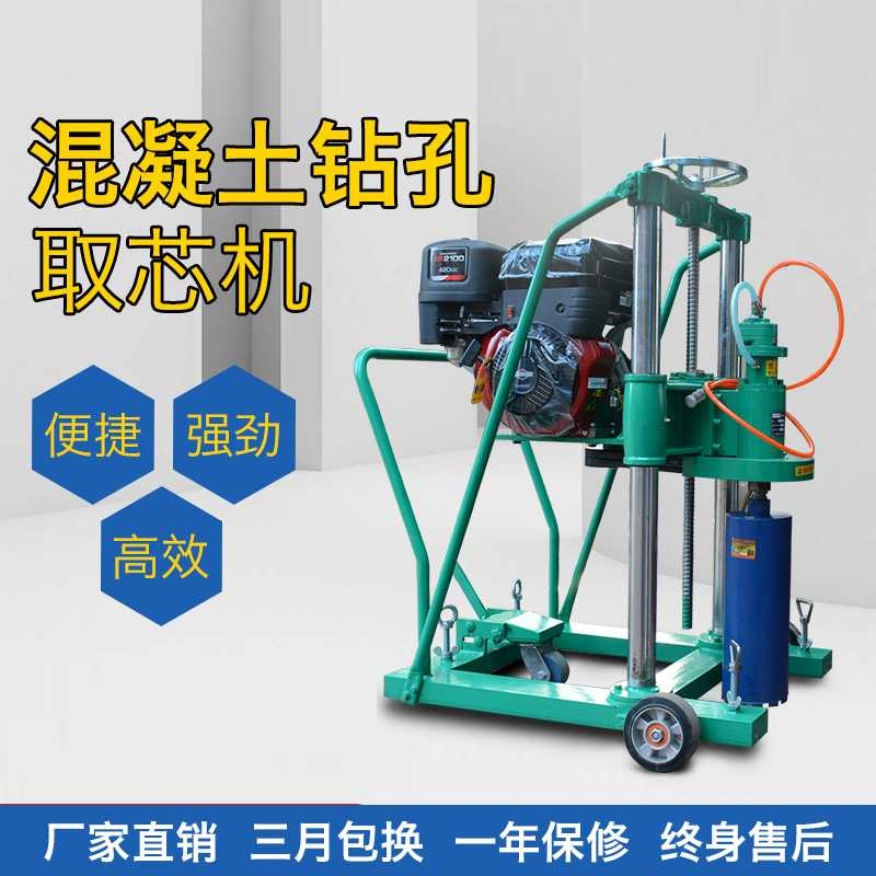 小型混凝土取芯機混凝土路面取芯機路面鉆孔機