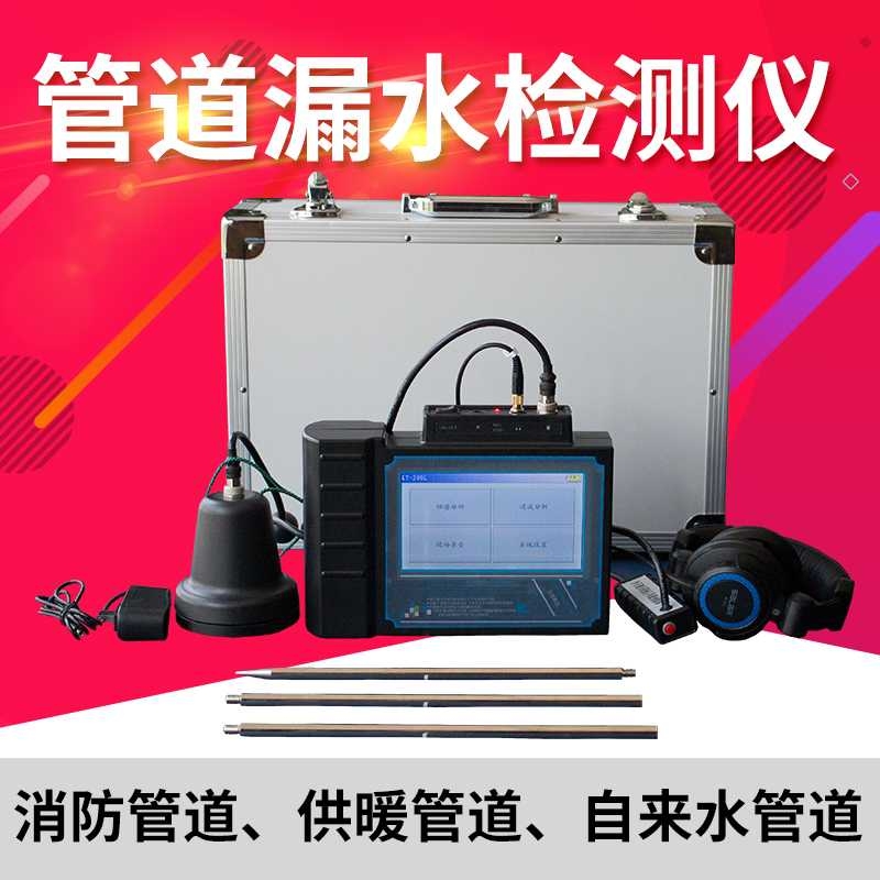 水質(zhì)檢測(cè)儀全自動(dòng)檢測(cè)儀自來水管漏水檢測(cè)儀