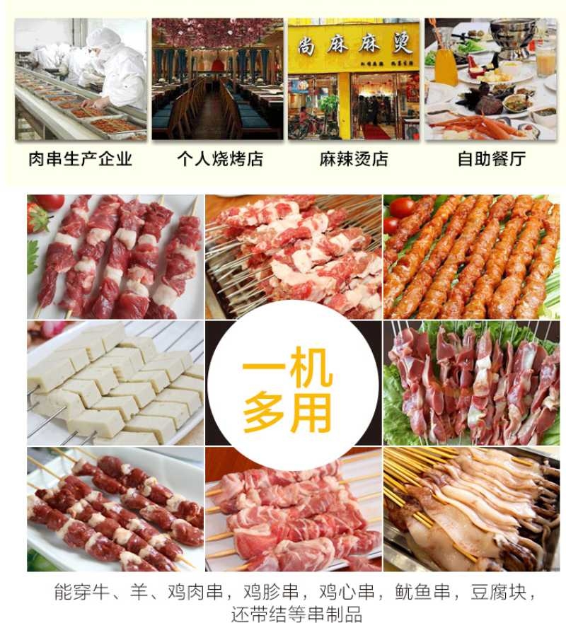 牛羊肉穿串器自動串串機(jī)串肉串神器