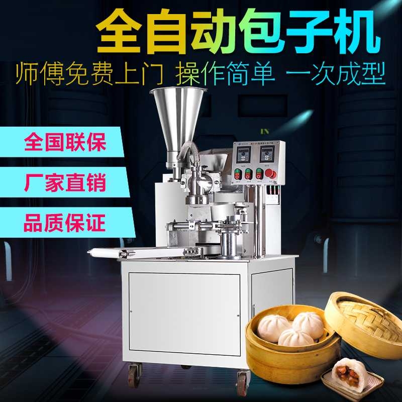 多功能包子機老面包子機全自動包子包子機