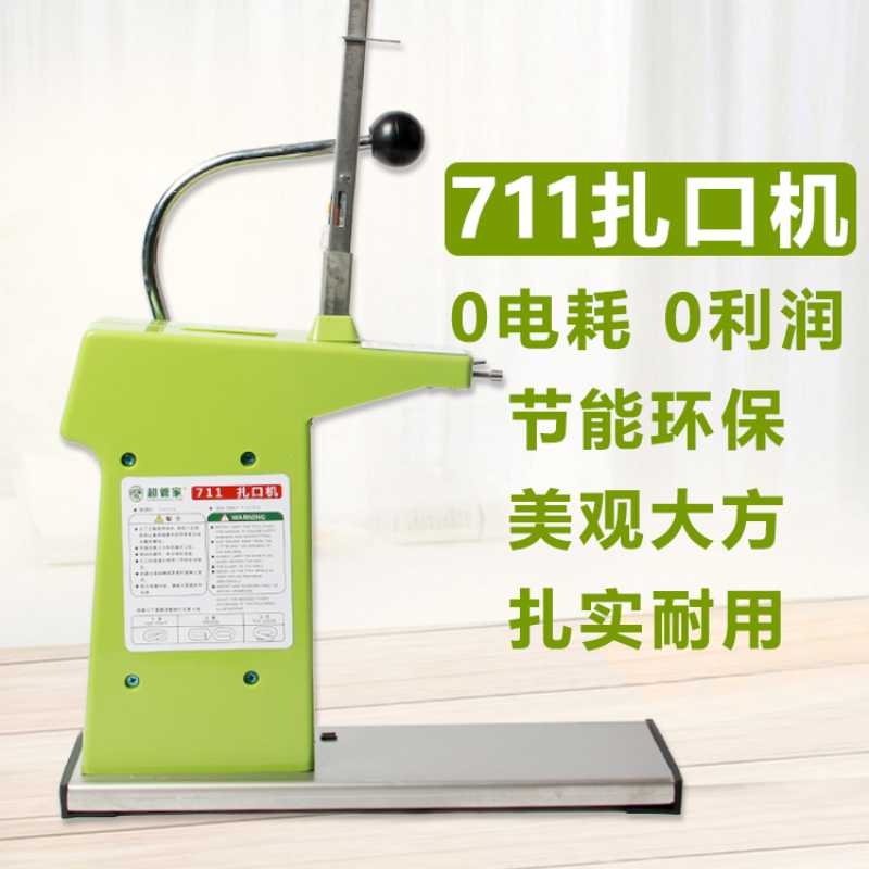 鋁訂扎口機(jī)711鋁釘機(jī)鋁釘機(jī)