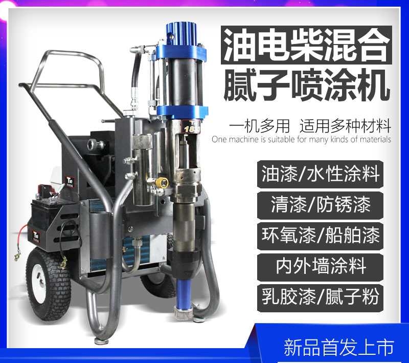 自動(dòng)刮墻面膩?zhàn)訖C(jī)膩?zhàn)訖C(jī)噴涂機(jī)環(huán)氧樹脂噴涂設(shè)備