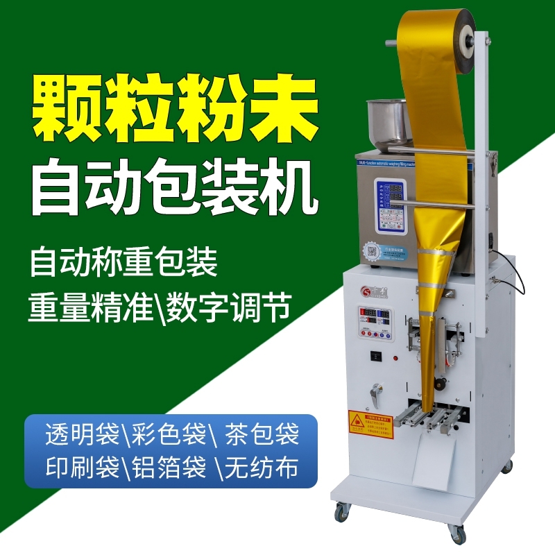 添加劑粉末包裝機(jī)袋裝粉末包裝機(jī)粉劑包裝機(jī)