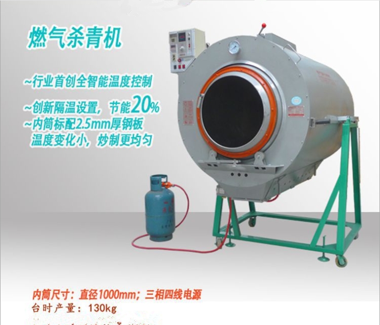 單鍋長炒茶機炒茶機械設(shè)備新炒茶機