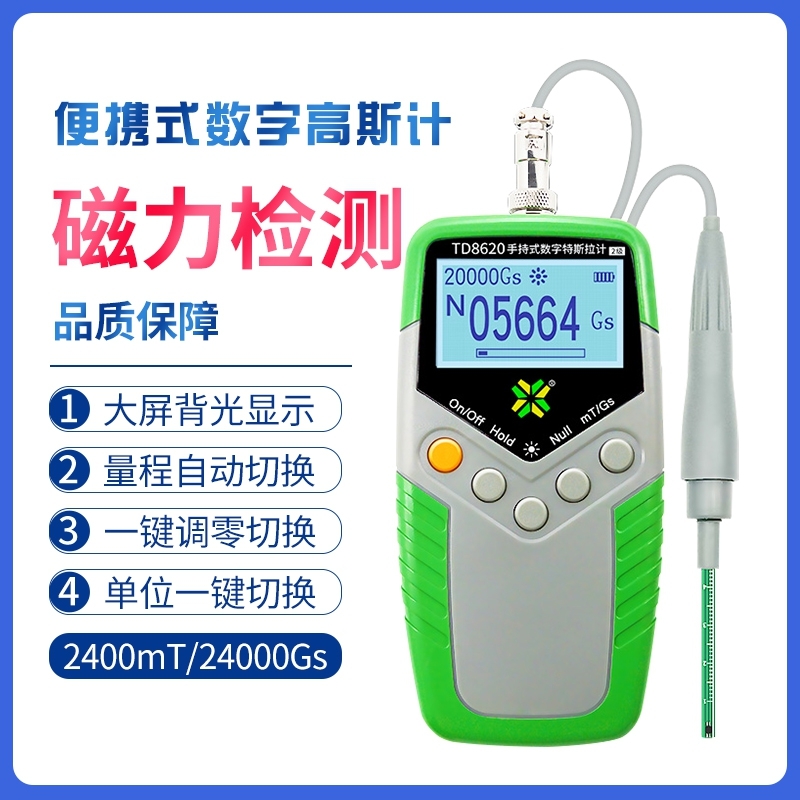 江蘇連云港高斯計gm2特斯拉高斯計感應(yīng)高斯計td8620高斯計鐵高斯計