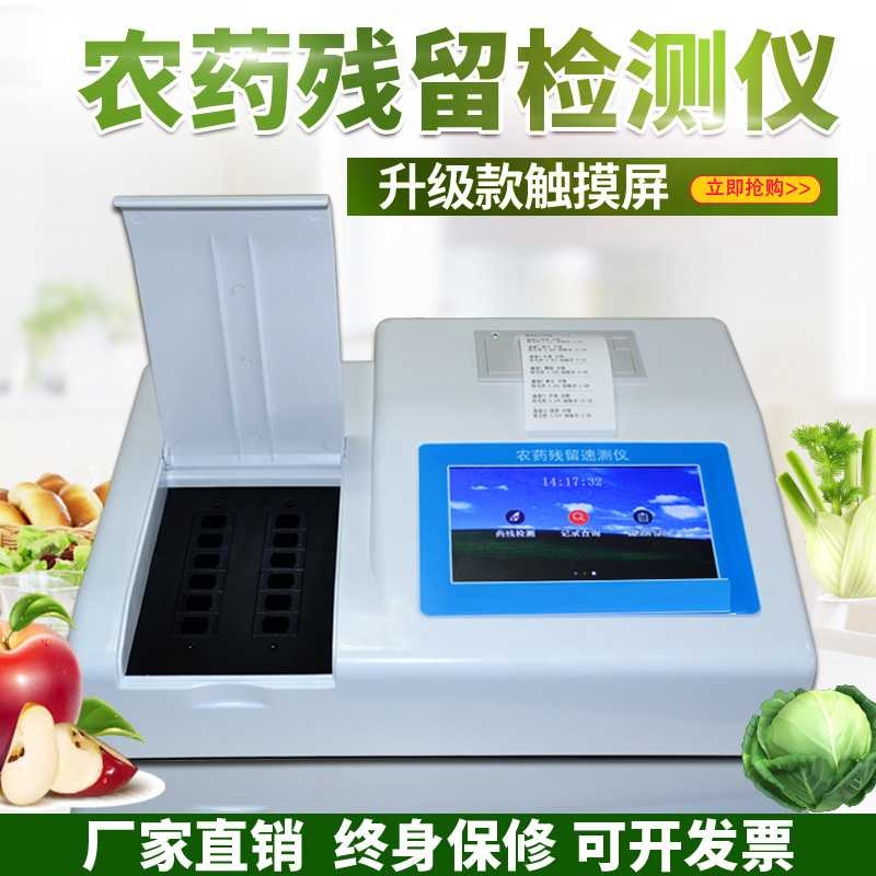 有毒氣體檢測檢測儀便攜式農(nóng)藥殘留速測儀果蔬農(nóng)藥殘留速測儀