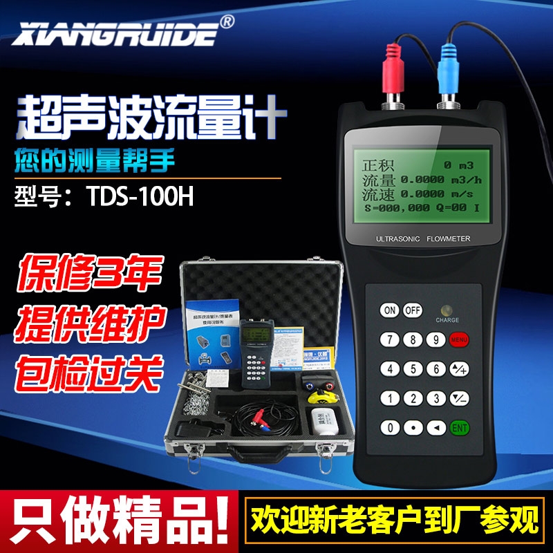 TDS-100H手持式超聲波流量計外夾式固定式聲波熱量表冷量計空調水檢測水表