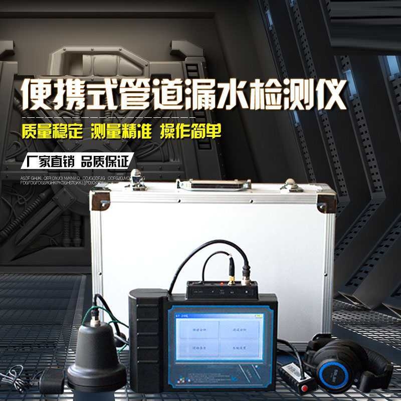 管漏水探測(cè)水管漏水檢測(cè)儀地下管線探測(cè)儀器