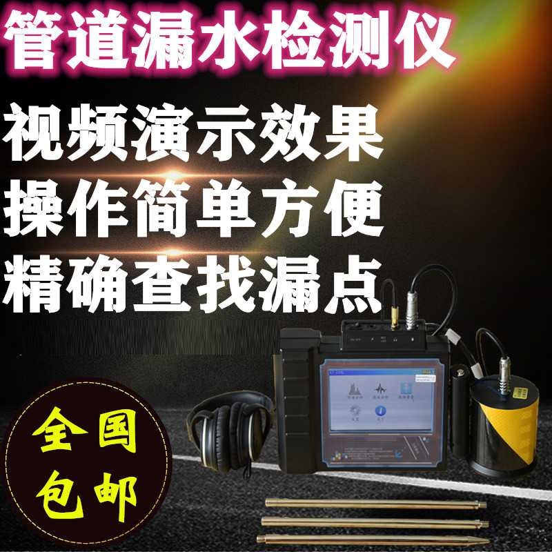 檢漏儀PQWT自來水管道測(cè)漏儀漏水查漏儀
