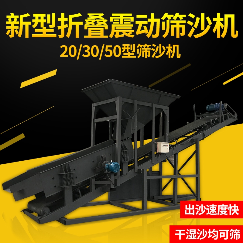 30型平板震動式篩沙機(jī)小型震動篩沙機(jī)滾筒上下料斗篩沙機(jī)