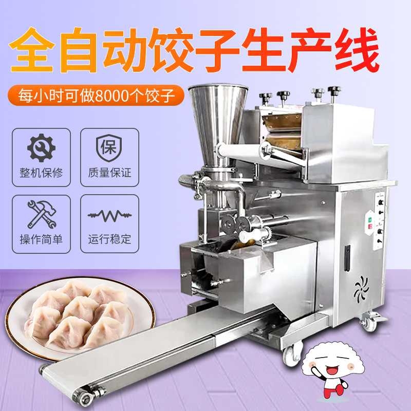 全自動大型餃子機(jī)餃子機(jī)用全自動餃子打餡機(jī)