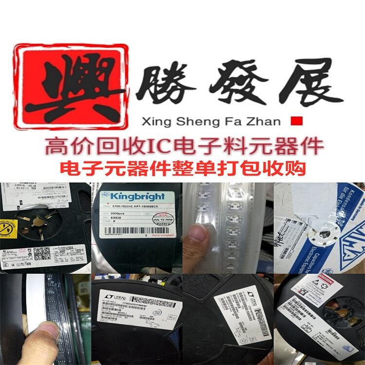 北京收購公司電子庫存電容電阻電感工廠呆滯芯片
