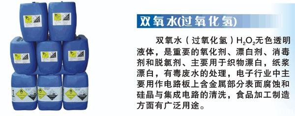 佛山27.5%雙氧水價(jià)格