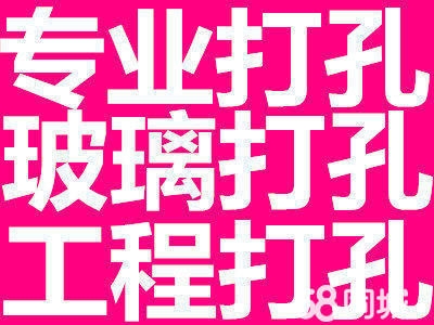 濟(jì)南高新區(qū)水鉆打孔玻璃鉆孔