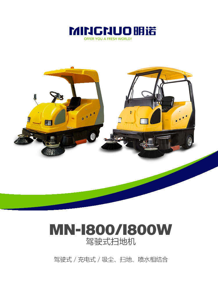 寶雞小區(qū)工廠用駕駛式電動(dòng)清掃車明諾MN-I800W