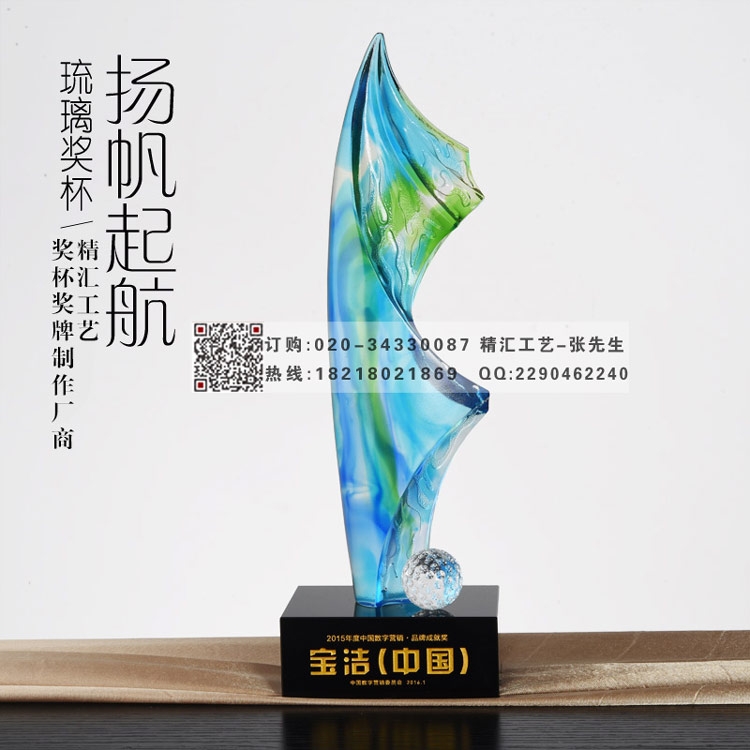 揚(yáng)帆起航古法琉璃琉璃獎(jiǎng)杯，公司企業(yè)活動(dòng)頒獎(jiǎng)獎(jiǎng)杯