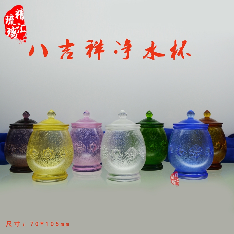 八吉祥凈水杯 古法琉璃佛教佛具用品批發(fā) 廣州琉璃生產廠家